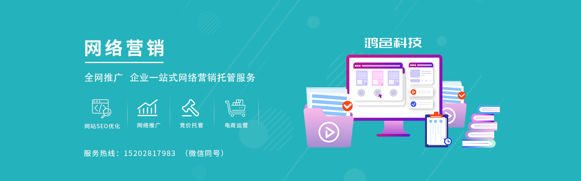 提供网站建设，seo优化，网络推广，网站托管，品牌策划等服务，帮助企业推广知名度和美誉度，提高企业网上竞争力。