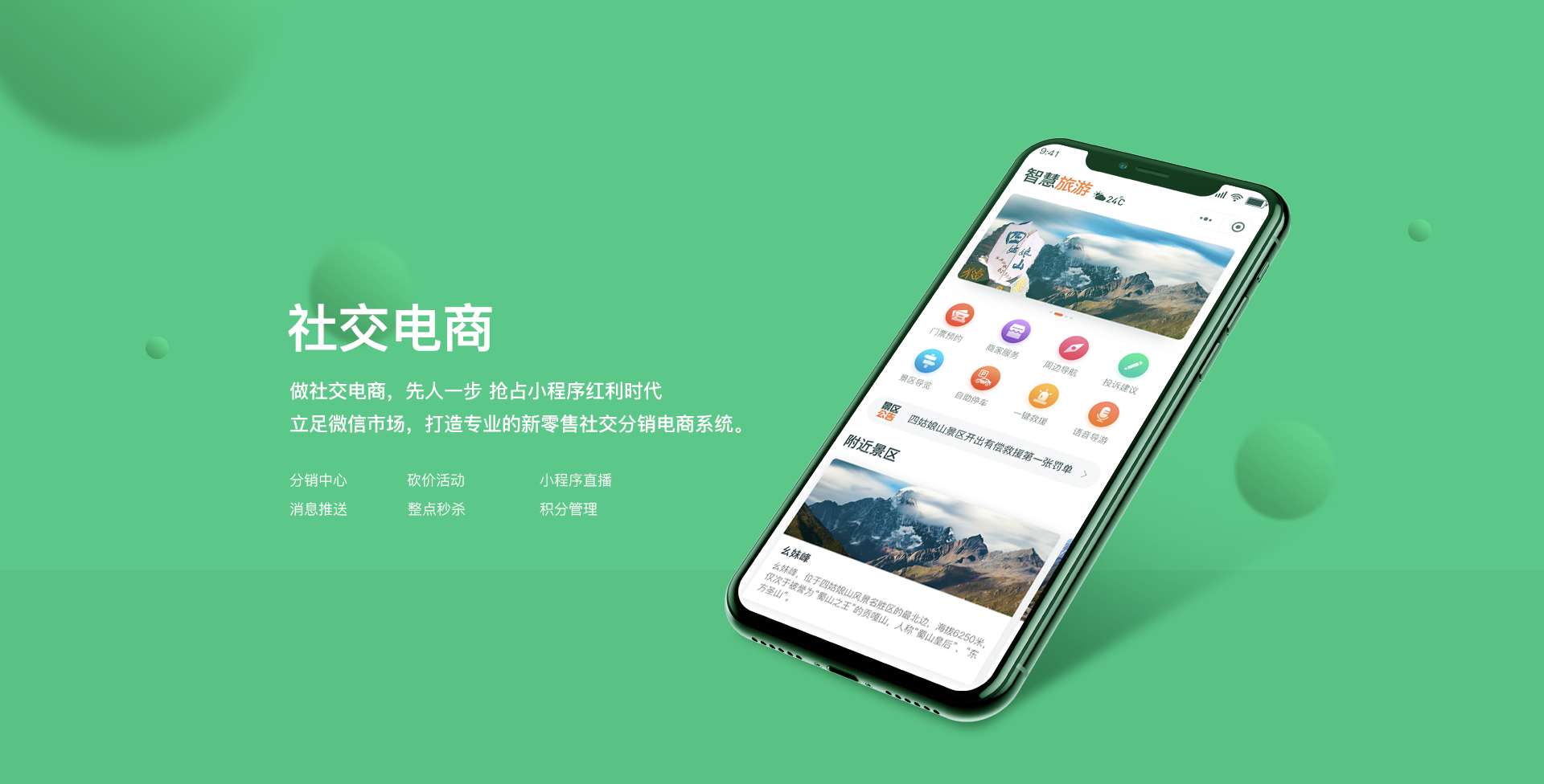 社交电商