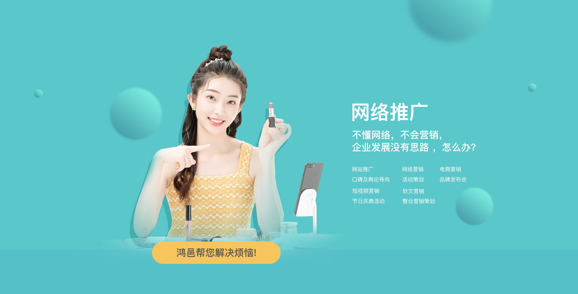网络推广