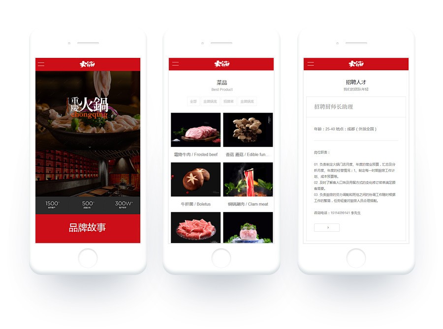 火锅餐饮高端网站