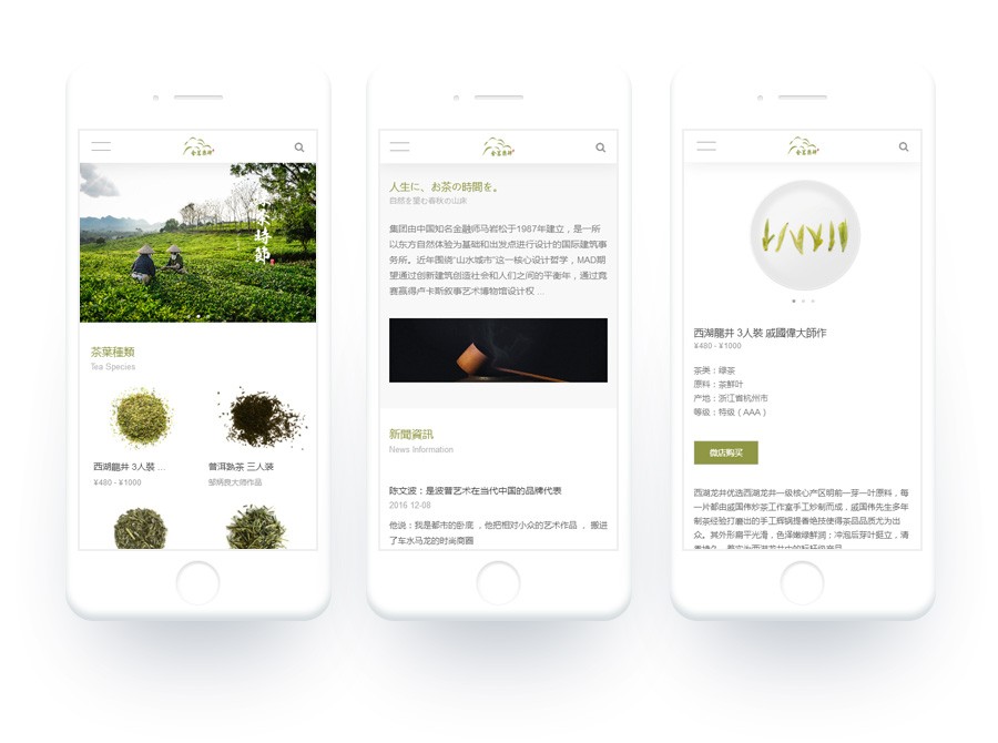 茶叶网站建设