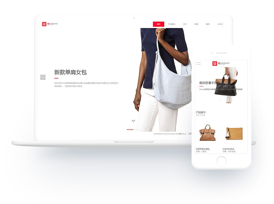 包服装网站建设