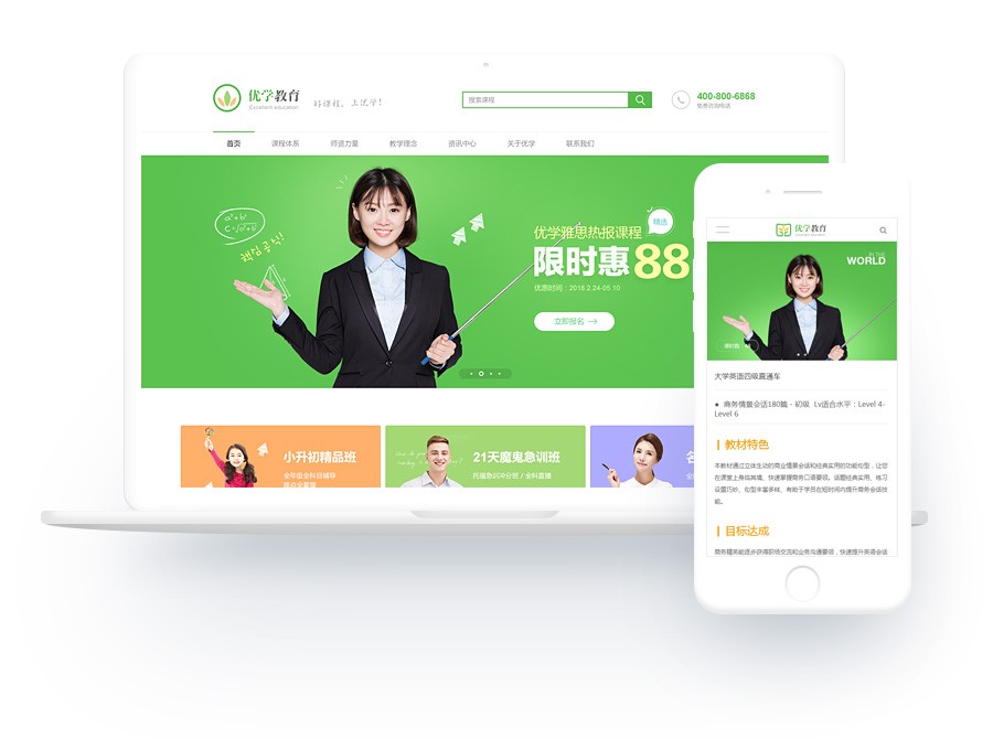 学校教育网站