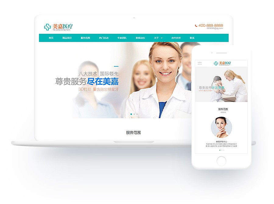 医疗医院美容网站