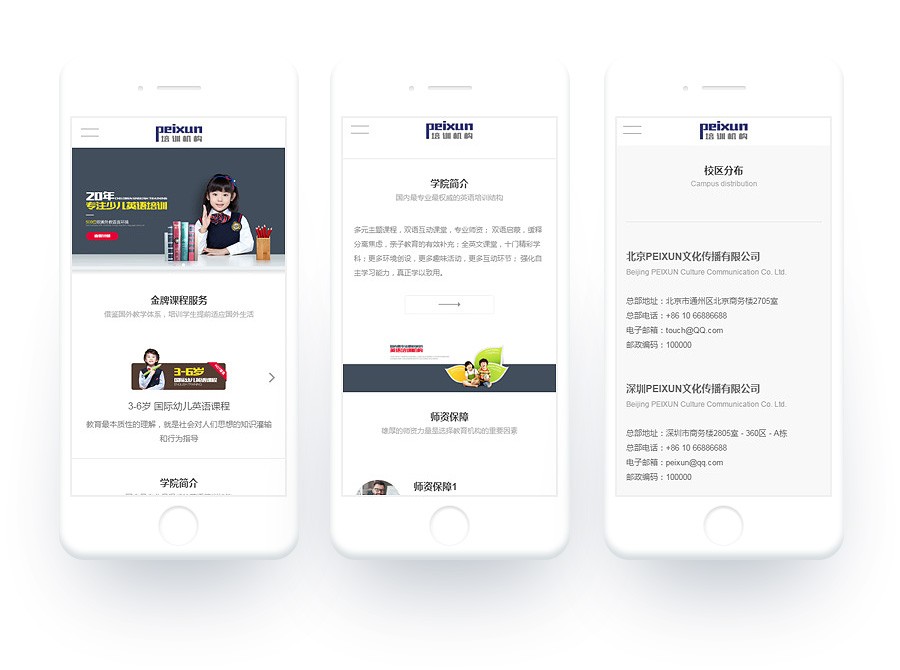 教育培训网站
