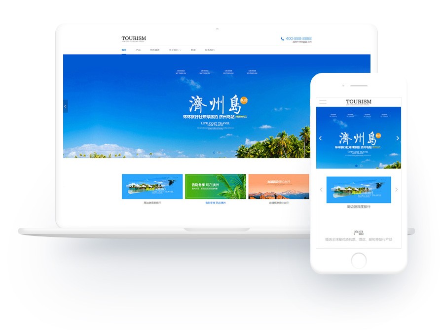 休闲旅游网站建设