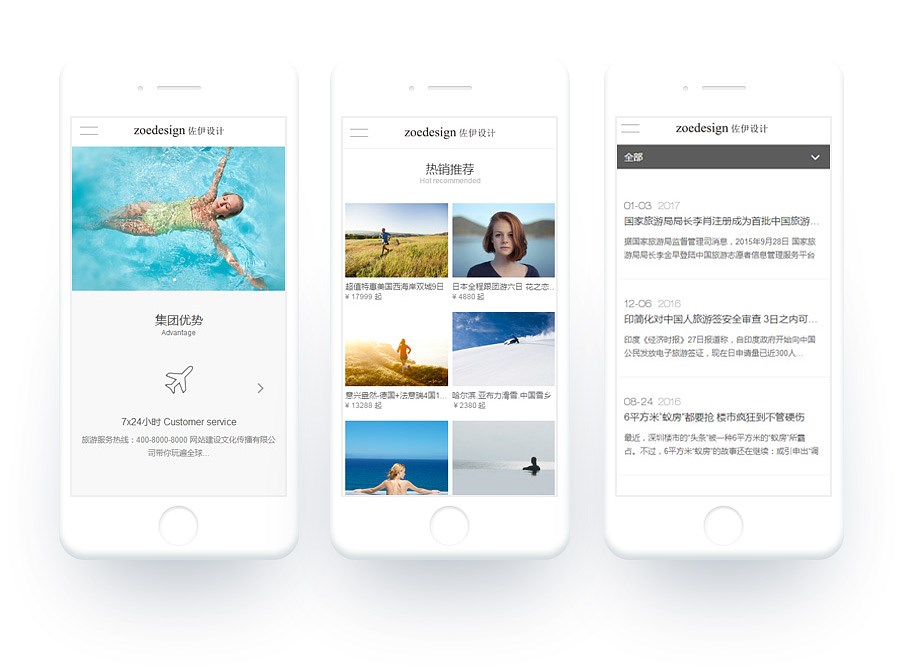 企业旅游摄影网站建设