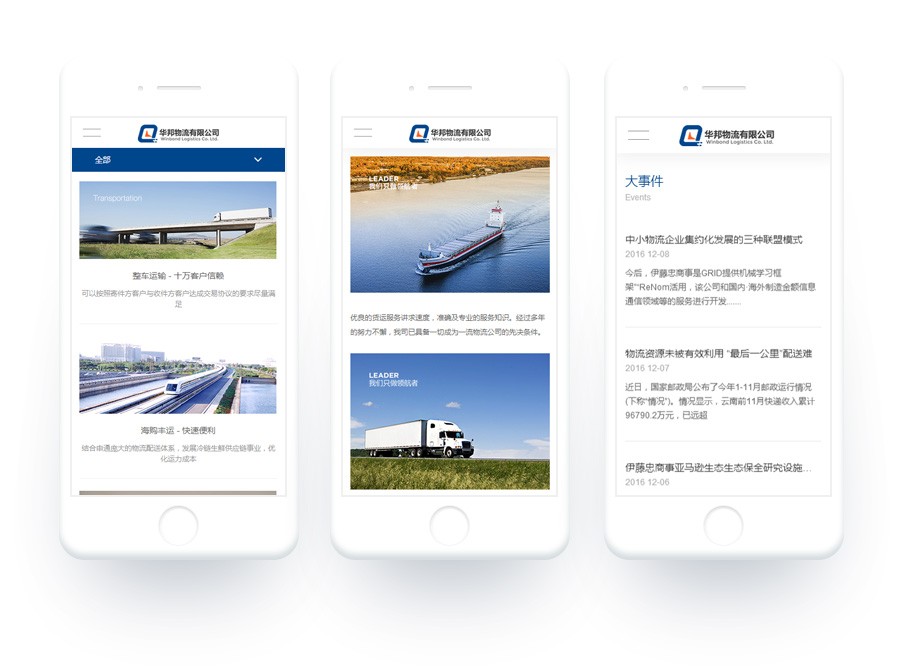 外贸物流网站建设