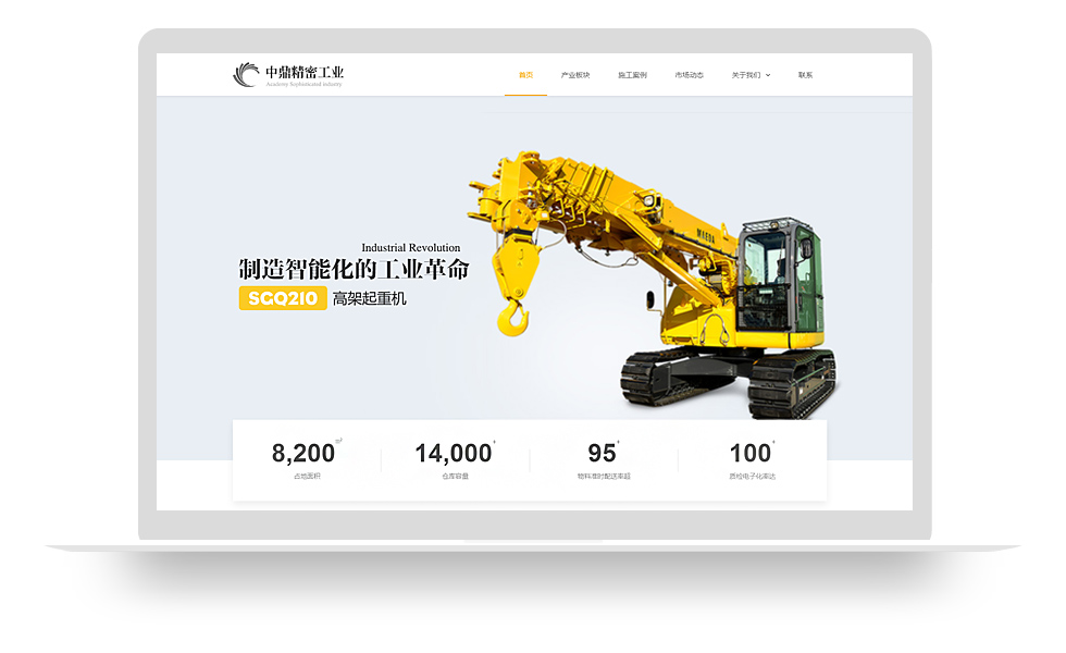 产品机械网站建设