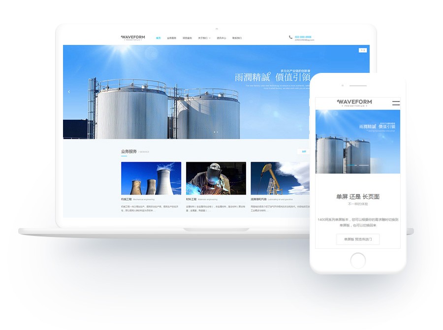 企业集团网站建设