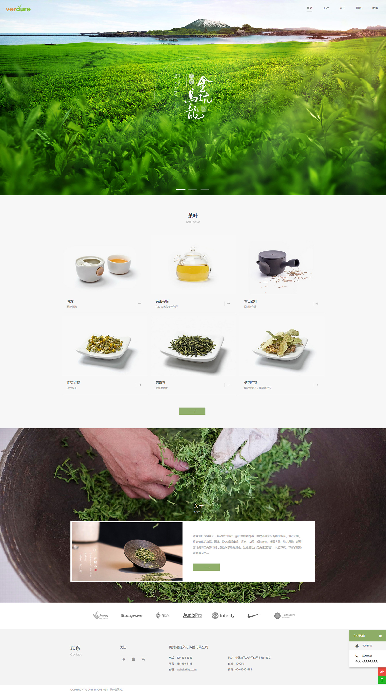 茶叶类企业网站建设产品