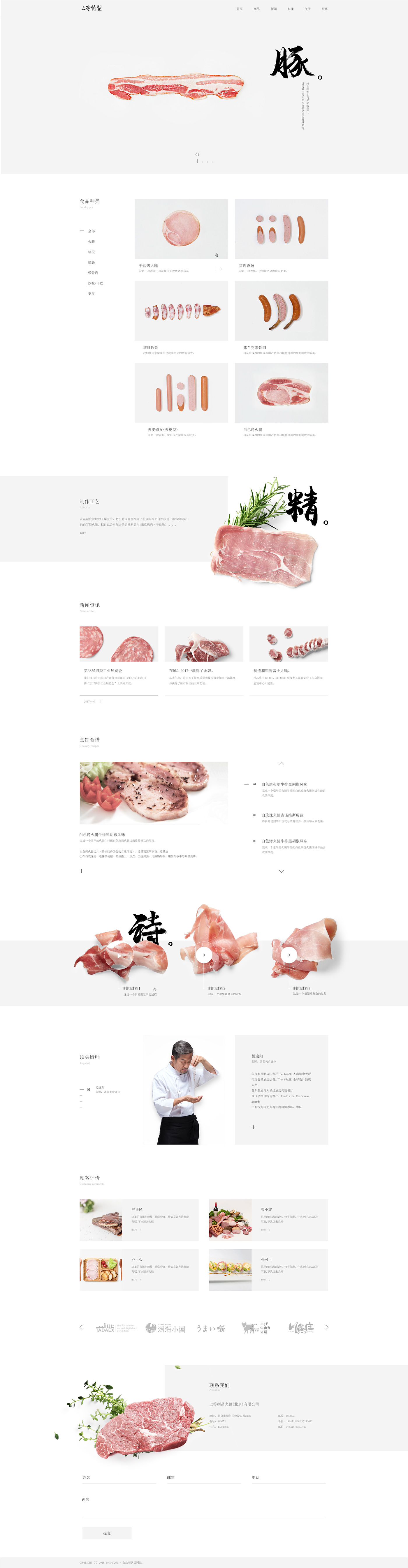 餐饮食品网站