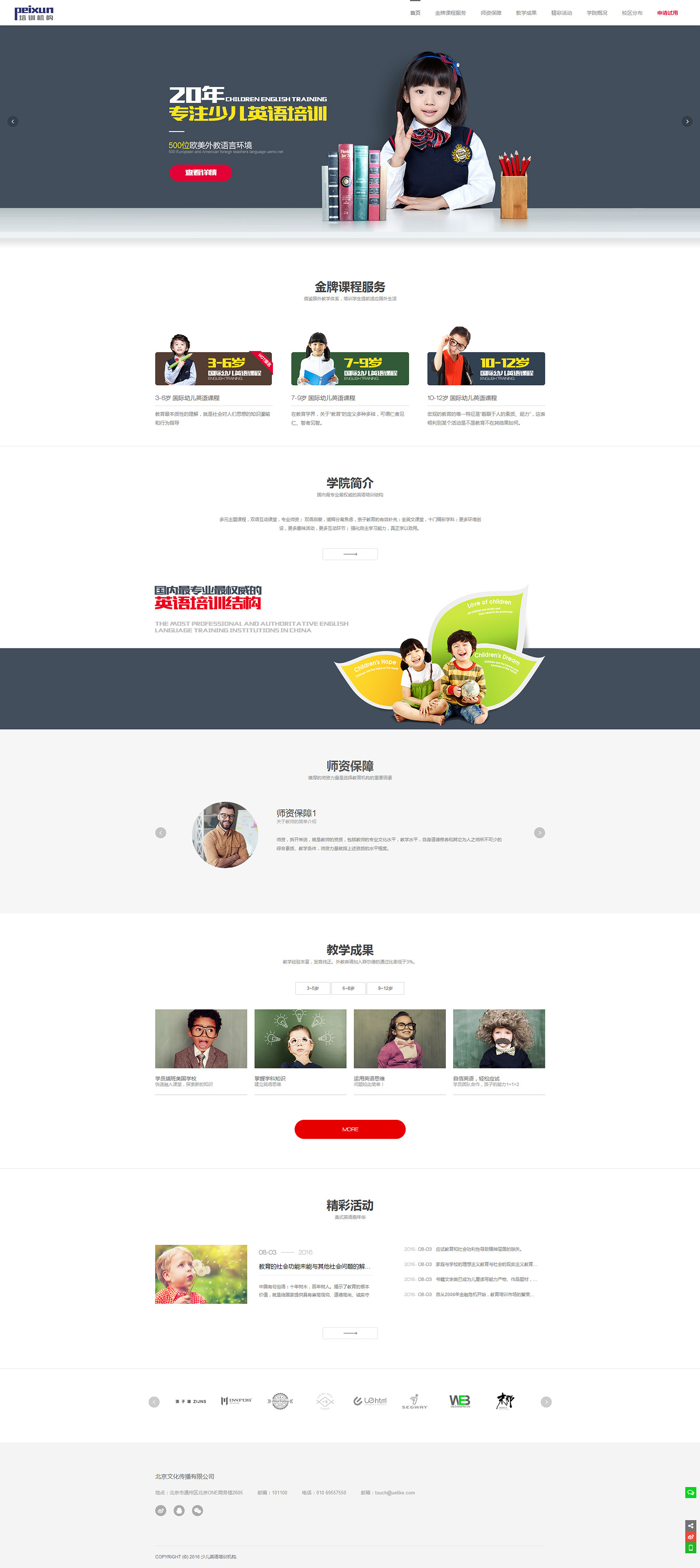 教育培训网站