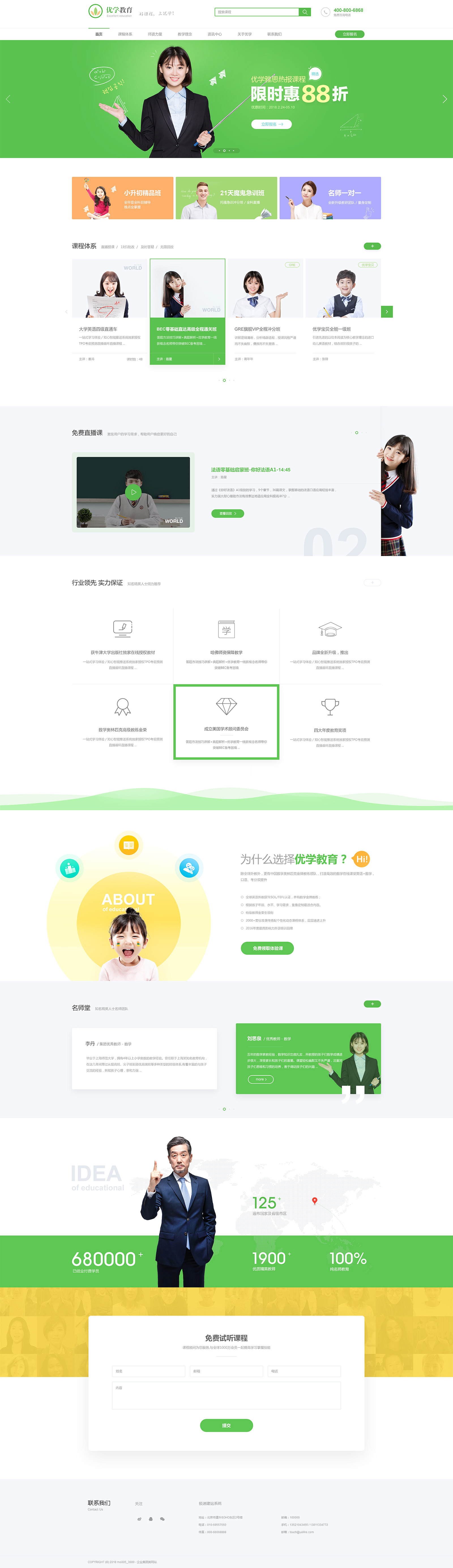 学校教育网站