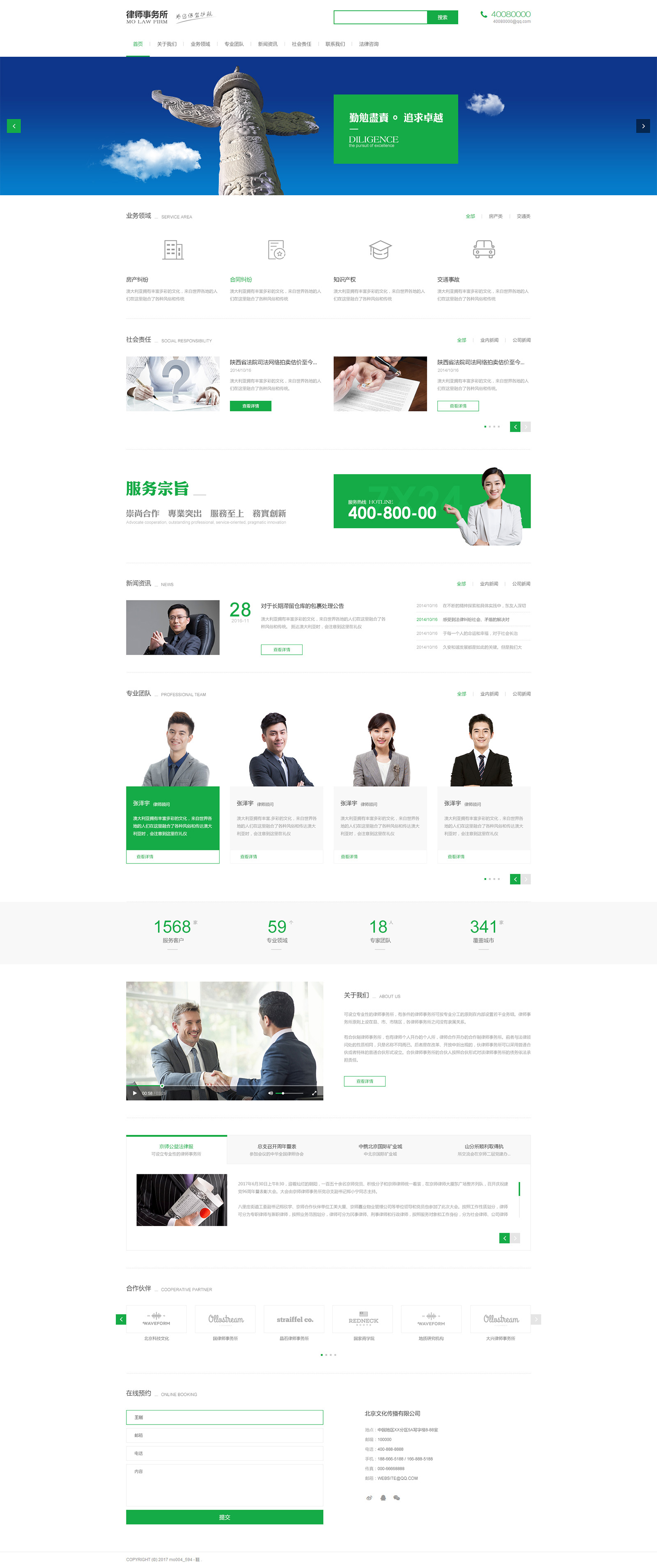 律师集团网站